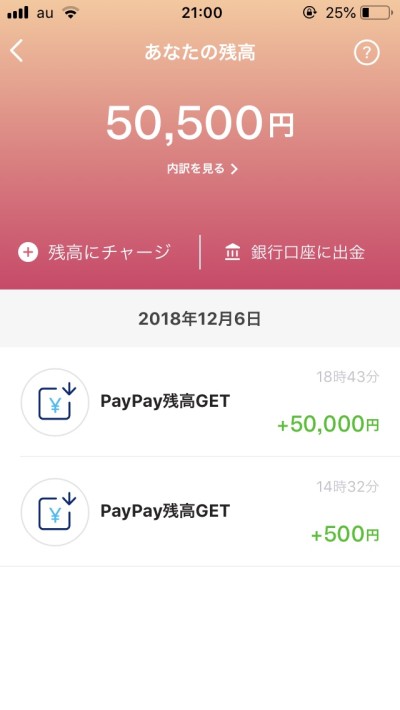PayPay cash back completed