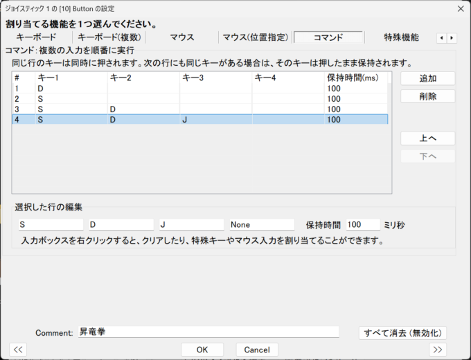 コマンドタブの設定画面