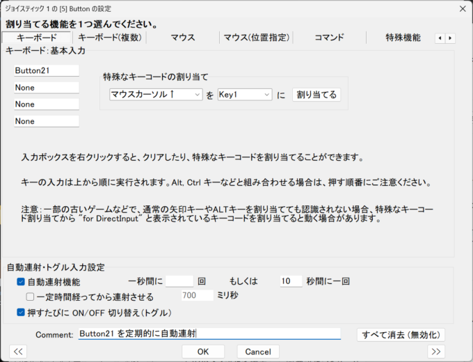 実際のボタンから Button21 を自動連射で呼び出す設定