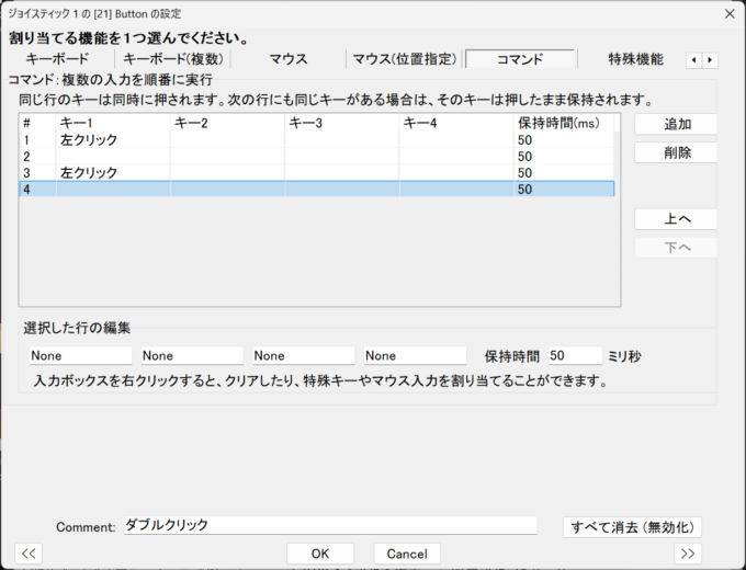 仮想ボタン（Button21）のコマンド設定
